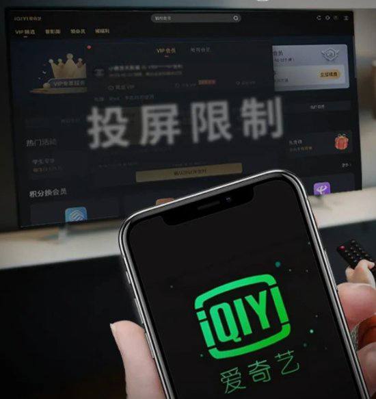 爱奇艺就限制投屏案上诉：没义务永久免费提供优于480P服务今天（7 月 17 日），据现代快报报道，在上诉期的最后一天，原告提起上诉，要求不断订的单次会员和连续包月会员享有同等待遇