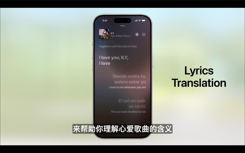 iOS 26 中Apple Music 新增歌词翻译、歌词发音、自动过渡歌词发音：无论歌词是什么语言，都能跟着一起唱自动过渡：将通过智能功能，将一首歌曲与下一首歌曲无缝混接播放