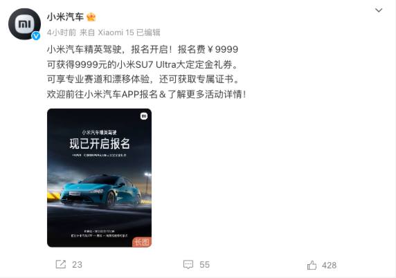 小米汽车精英驾驶报名开启，售价 9999 元小米汽车官方微博发文，宣布小米汽车精英驾驶开启报名