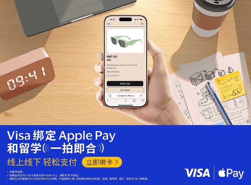 今日起，中国大陆地区发行的Visa卡将支持绑定至Apple Pay持有中国工商银行、中国银行、中国农业银行、交通银行、招商银行、中信银行、平安银行、兴业银行发行的 Visa 信用卡，及中信银行发行的 Visa 借记卡的顾客，将卡片添加到 Apple 钱包 app 后即可使用 Apple Pay 进行跨境支付