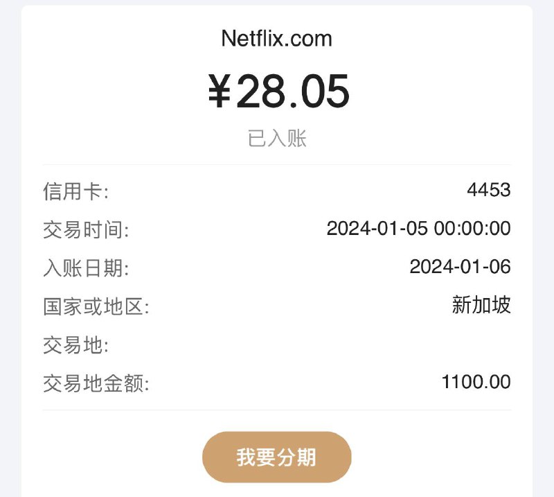 实测招商银行卡可以提异议Netflix退费via 蛋挞王子🗒 标签: #Netflix 📢 频道: @GodlyNews1🤖 投稿: @GodlyNewsBot