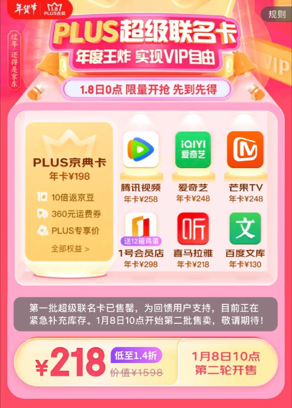 京东超级联名卡10点补货，有需要的再抢群友给的建议：如果整点没抢到，可以等15分重新放未支付订单再抢一次
