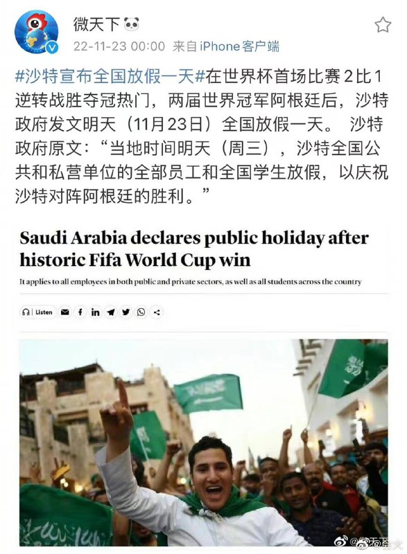 沙特在战胜阿根廷后宣布：全国放假一天🗒 标签: #世界杯 #沙特📢 频道: @GodlyNews1🤖 投稿: @GodlyNewsBot