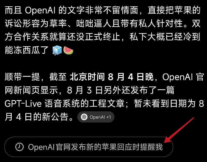 ChatGPT 现在在回答时如果觉得用户需要安排任务，会自动加入安排计划任务按钮via 匿名🗒 标签:  #OpenAI #ChatGPT📢 频道: @GodlyNews1🤖 投稿: @GodlyNewsBot