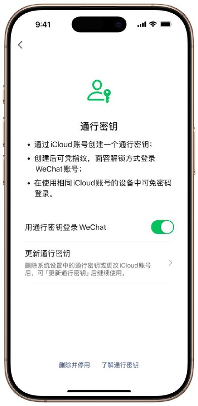 WeChat 在更新 8.0.54 版本后，支持 Passkey（通行密钥）⚠️ 微信暂时不支持该功能（即绑定中国大陆手机号的用户）在 我 > 设置 > 账号与安全 > 通行密钥 设置即可