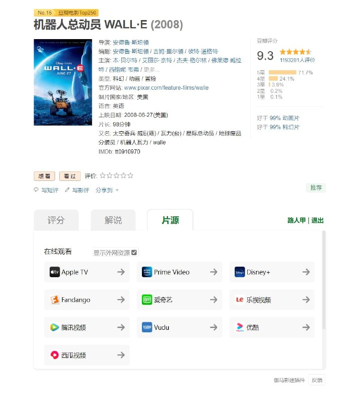 伽马影迷插件: 推荐一个搜索片库的浏览器插件,支持 Safari / Edge / Chrome / Firefox 等现代桌面浏览器免费版足够日常使用,会员不推荐购买,已支持绝大部分主流流媒体.相关内容:  其他浏览器拓展插件关注频道: @GodlyNews1投稿机器人: @GodlyNewsBot