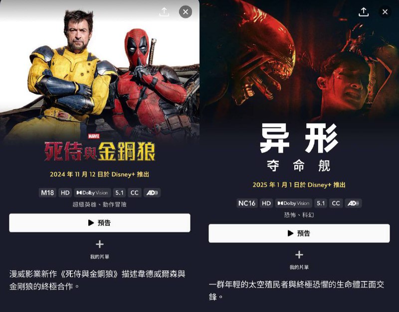 死侍与金刚狼今日登陆Disney Plus异形:夺命舰将于明年1月1日上线🗒 标签: #Disney 📢 频道: @GodlyNews1🤖 投稿: @GodlyNewsBot