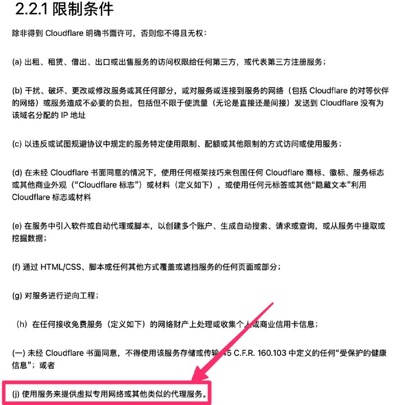 Cloudflare 更新用户条款：禁止使用其服务来提供虚拟专用网络或其他类似的代理服务