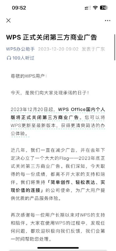 WPS国内个人版宣布关闭第三方商业广告via 匿名🗒 标签: #WPS 📢 频道: @GodlyNews1🤖 投稿: @GodlyNewsBot