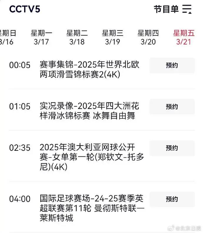 央视不转播国足与沙特比赛据北京日报消息，北京时间3月21日凌晨2时15分，中国男足将在世预赛亚洲区18强赛C组第七轮的比赛中，做客利雅得挑战沙特队