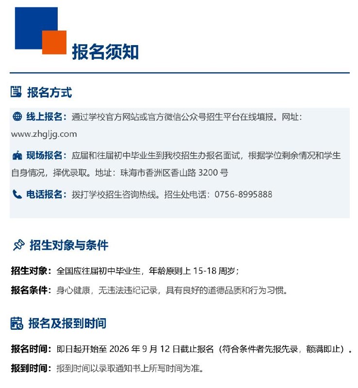 格力电器开技校！董明珠当校长，入校即入企，毕业即适岗据“格力文化”官方 8 月 17 日消息，近日，经珠海市人力资源和社会保障局批准，由格力电器创办的珠海市格力技工学校正式获得招生资格，招生代码为 9800242，将于近期正式启动首届招生