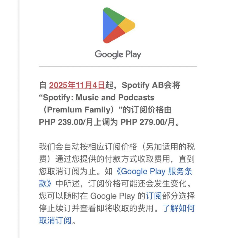 Spotify 菲律宾家庭组价格上涨至279比索，土耳其上涨至165里拉，两地区均暂无计划推出无损音质