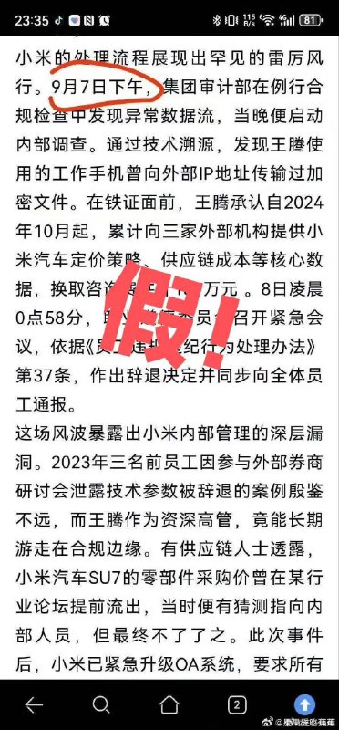 王腾今日称没有窃取公司机密出售今日，王腾Thomas在微博发文辟谣网传谣言：关于我的离职网上看到很多谣言，都是假消息，简直离谱