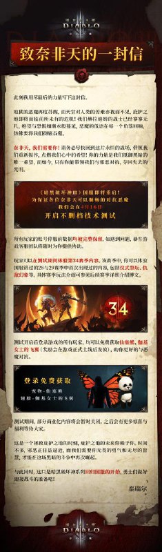 《暗黑破坏神3》国服即将重启 4月16日不删档测试官方表示：“《暗黑破坏神3》国服即将重启！为保证各位奈非天可以顺畅的对抗恶魔，我们会在4月16日开启不删档技术测试