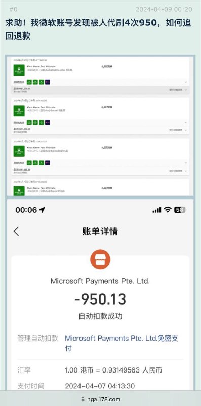 警惕淘宝的超低价XGP代购/代充近期，NGA论坛和小黑盒多位用户表示中招，微软账号被盗刷赠送他人XGP会员淘宝买过xbox阿根廷代购的，如果开了免密支付绑了支付方式的请火速解绑目前淘宝和闲鱼的低价xgp都是通过这种方式获得的，受害者找微软客服退款，xgpu会被回收，没有售后保障，千万不要购买🗒 标签: #微软 #XGP📢 频道: @GodlyNews1🤖 投稿: @Godlynewsbot