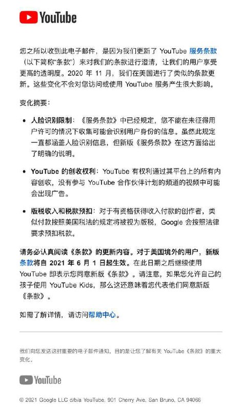 YouTube 更新 服务条款• YouTube 的创收权利：YouTube 有权利通过其平台上的所有内容创收，没有参与 YouTube 合作伙伴计划的频道的视频中可能会出现广告