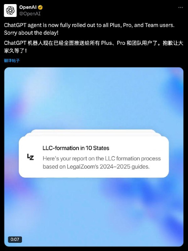 ChatGPT agent现在已全面推送给所有 Plus、Pro 和团队用户