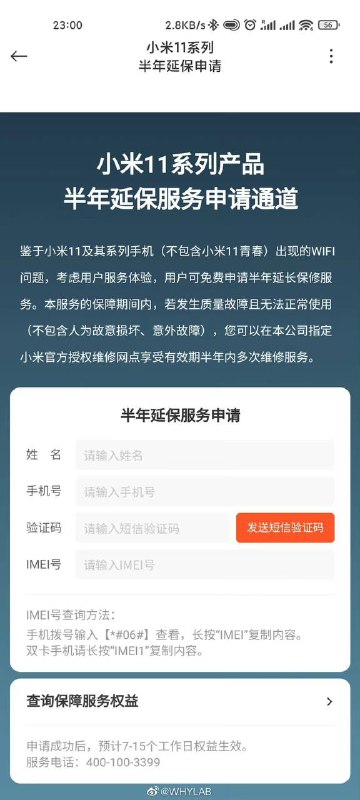 因 Wi-Fi 问题，小米 11 系列（不包含青春版）手机可免费申请半年延保服务