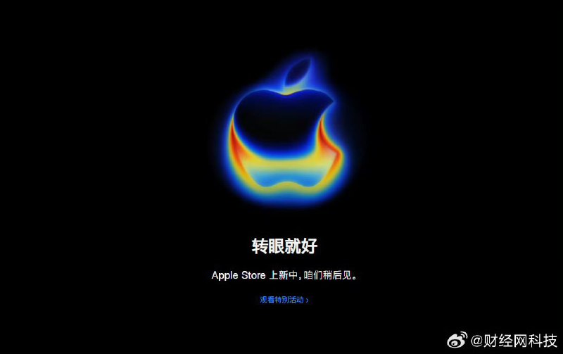 苹果Apple Store在线商店已开始维护Apple秋季新品发布会即将于明日凌晨1点举行，离发布会还有6个小时左右，像往年一样，目前苹果Apple Store在线商店已经下线维护，为新品上架做准备