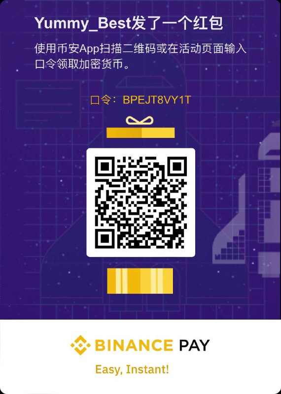 新年快乐，快来领取红包🧧！支付宝口令红包：Yummy祝大家新年快乐龙年行大运币安红包1:搜索栏直接搜口令：BPEJT8VY1T或浏览器打开：