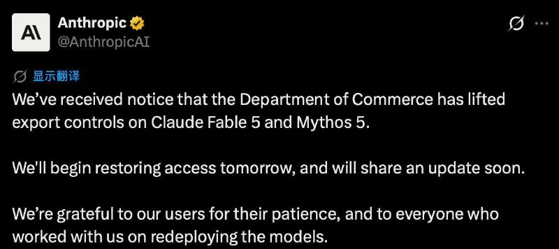 美国商务部已解除对 Claude Fable 5 和 Mythos 5 的出口管制Anthripic 今天在 X 上表示已收到通知，美国商务部已解除对 Claude Fable 5 和 Mythos 5 的出口管制