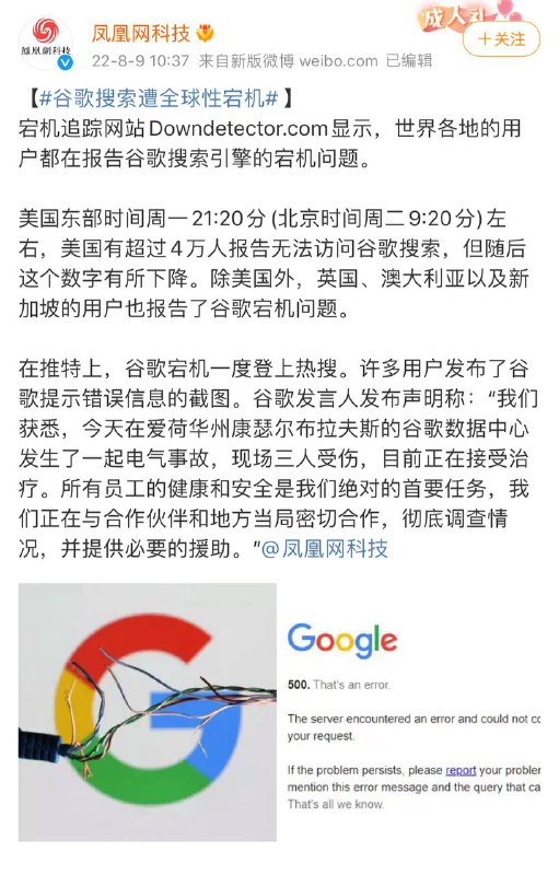 草，Google 真的宕机了，刚刚还以为是机场问题