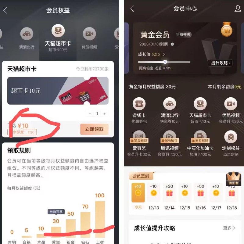 建行撸30元天猫购物卡建行APP->我的->会员中心，基金任务在工作日15点到15点30假买四次速盈（不需要有余额），金额10000