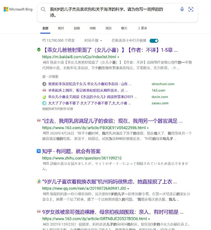 给大家一点小小的微软震撼(NSFW)🗒 标签: #ChatGPT #Bing📢 频道: @GodlyNews1🤖 投稿: @GodlyNewsBot