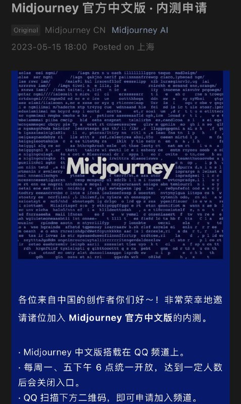 Midjourney 官宣开通QQ频道🗒 标签: #Midjourney #QQ📢 频道: @GodlyNews1🤖 投稿: @Godlynewsbot