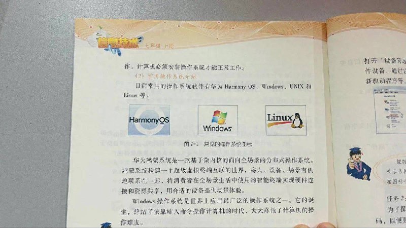 华为鸿蒙系统被编进七年级学生《信息技术》课本🗒 标签: #华为 #鸿蒙📢 频道: @GodlyNews1🤖 投稿: @Godlynewsbot