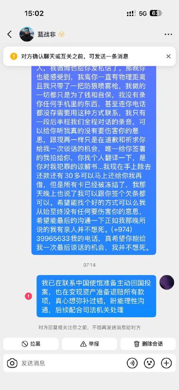 一位自称绑架蓝战非的人表示，他已自首并请求大使馆遣返他自称，因炒股和消费欠下巨额债务 走投无路之下一时冲动，才萌生了向蓝战非先生索要钱财的想法