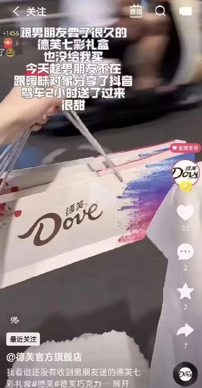 德芙致歉：该短视频由第三方店铺运营团队创作并发布，未严格执行品牌方的内容审核流程有媒体此前报道称，德芙官方旗舰店近日发布一则短视频内容引发争议，具体文案为：跟男朋友要了很久的德芙七彩礼盒也没给我买，今天趁男朋友不在，跟暧昧对象分享了