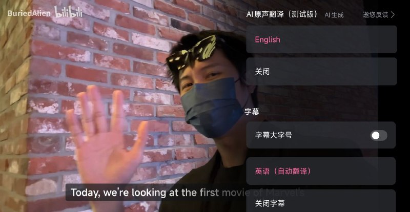B站 App 上线“AI 原声翻译功能”：提供画面 / 音频两大翻译能力，引入大模型构建引擎B站 App 上线了一项自研的“AI 原声翻译功能”，号称可以帮助海外用户更好体验游戏、科技、二次元等主推内容