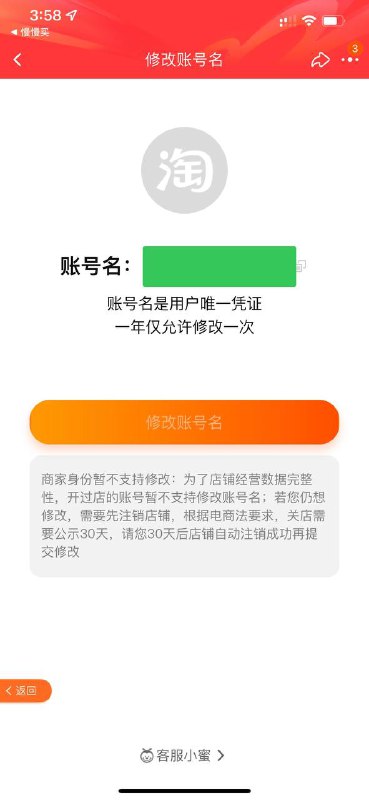 慢讯？淘宝修改用户名限制已全部放开商家需关闭店铺30天才可修改关注频道: @GodlyNews1投稿机器人: @GodlyNewsBot
