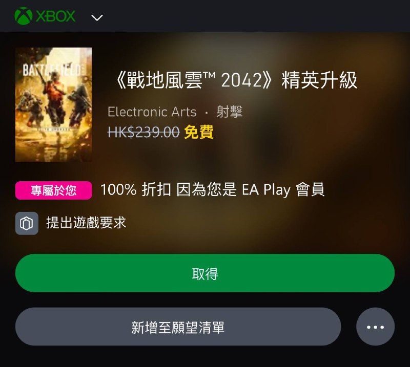 XGPU和EA Play 会员今日可领 《战地2042》精英版升级包《战地2042》精英包含： 1. 4位专家角色，为你的战斗团队增添更多选择和策略