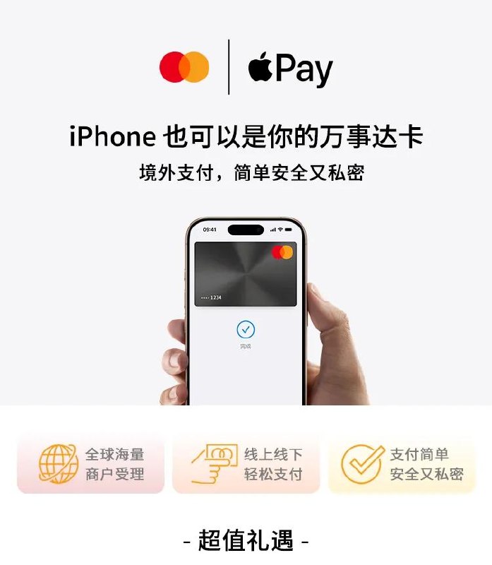 今日起，中国大陆地区发行的万事达卡（Master card）支持绑定至Apple Pay现已支持中国银行（信用卡）、中国农业银行（信用卡）、中信银行（信用卡和借记卡）、浦发银行（信用卡）今年一月中旬，大陆地区发行的Visa卡已支持绑定至Apple Pay