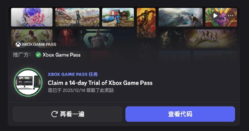 Discord福利：观看1分钟视频，免费试用14天XGP奖励以兑换码形式发出，试用要求绑定支付方式