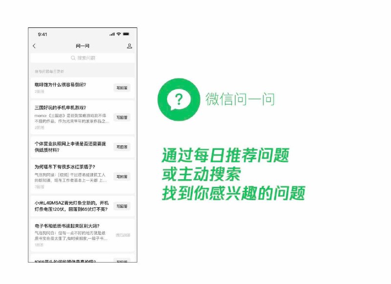 微信将推出问一问功能今日，2023微信公开课PRO·微信之约直播开讲，微信搜一搜相关负责人称，微信即将在“搜一搜”推出新功能“问一问”，鼓励用户提问，创作者作答，同时用户可关注创作者，对回答点赞转发