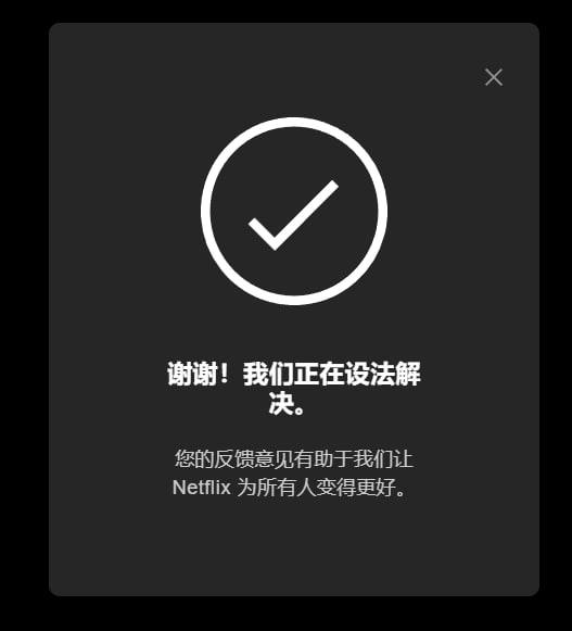 Netflix 在播放UI中新增了报障选项(右上角有个旗帜的标志)Netflix 在播放UI中新增了报障选项(右上角有个旗帜的标志)