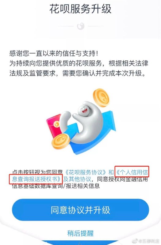 此前未同意升级协议的支付宝花呗用户将自动升级为信用购，升级后上报征信图片取自微博🗒 标签: #花呗 #信用购📢 频道: @GodlyNews1🤖 投稿: @GodlyNewsBot