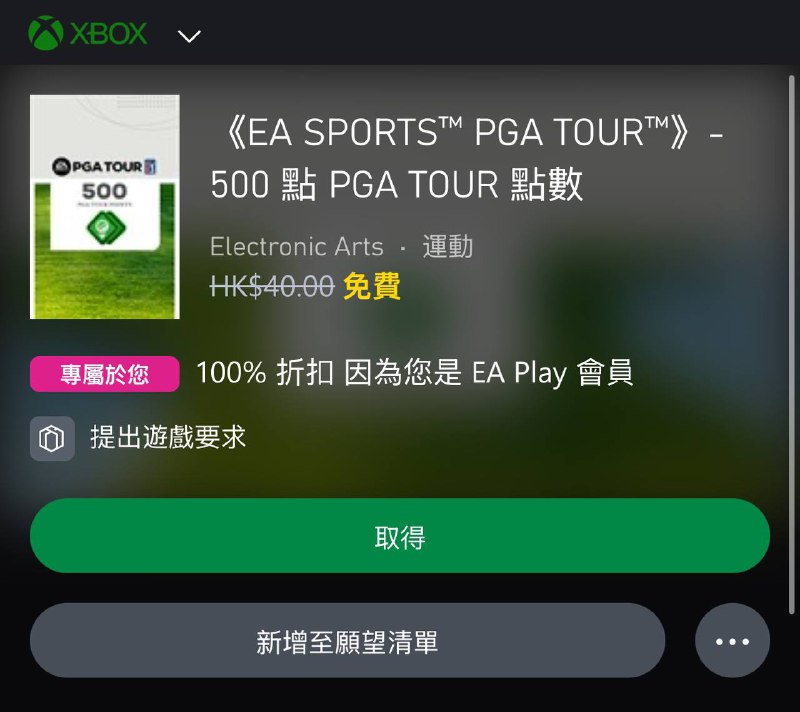 XGPU和EA Play 会员今日可领 《EA SPORTS™ PGA TOUR™》- 500 点 PGA TOUR 点数