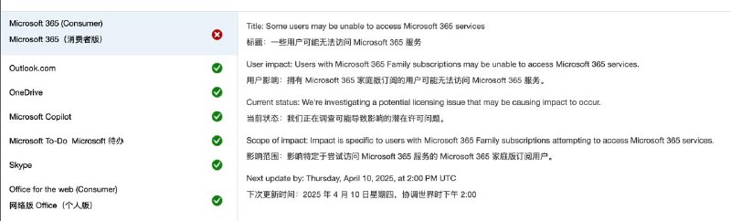 微软服务器宕机：某些用户可能无法访问Microsoft 365服务用户影响：拥有 Microsoft 365 家庭版订阅的用户可能无法访问 Microsoft 365 服务