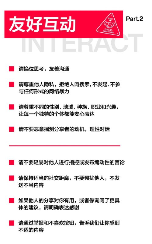 小红书上线社区公约2.0 明确反对制造对立小红书官方正式上线《社区公约2.0》，明确提出反对制造对立，并将其作为社区治理的重中之重