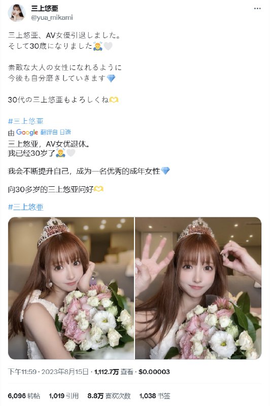 慢讯：三上悠亚在 Twitter 宣布退休📢 频道: @GodlyNews1🤖 投稿: @GodlyNewsBot