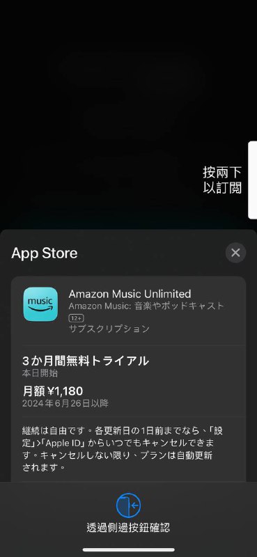 免费使用 日区Amazon Music Unlimited  3个月⚠️本人是日亚用户，其他区不确定