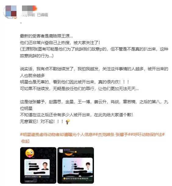 明星谴责虐待动物者却遭曝光个人信息今天早上，#明星谴责虐待动物者却遭曝光个人信息#的话题，登上全国热搜第一！5月30日，有博主爆料，自从张馨予公开发声谴责虐待动物者后，个人信息遭到了非法窃取并被曝光