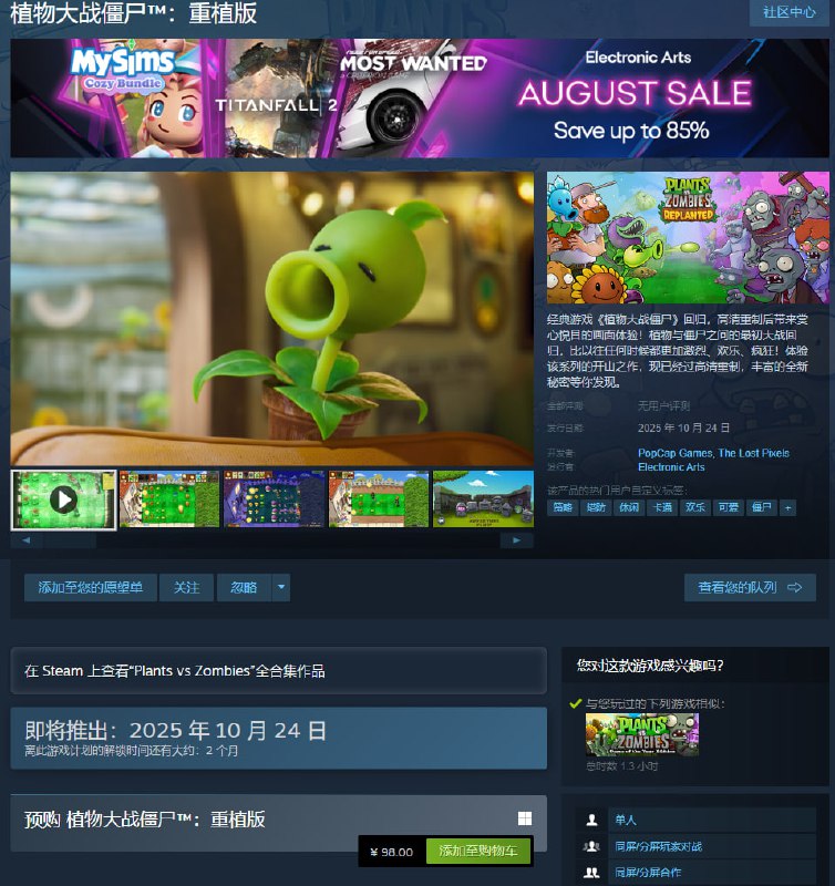 EA公布《植物大战僵尸™：重植版》PC最低配置要求，Intel 核显即可游玩正式发行日期为2025 年 10 月 24 日，Steam 国区售价98元
