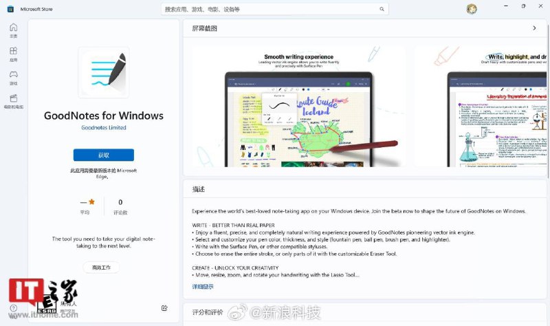 GoodNotes即将发布安卓端正式版今日多名IT之家网友投稿表示，热门笔记应用 GoodNotes 向参与 Windows、安卓版 App 内测的用户发送邮件，表示“内测阶段将于 8 月 9 日结束”