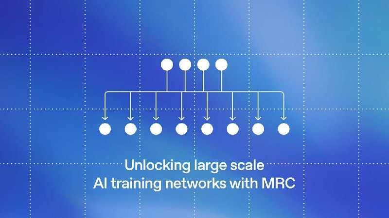 OpenAI 与AMD、博通、英特尔、微软及英伟达合作，推出Multipath Reliable Connection (MRC)协议MRC 协议现已通过Open Compute Project面向整个行业开放这是一种新的开放网络协议，有助于大型 AI 训练集群运行得更快、更可靠，同时还能减少 GPU 的闲置时间