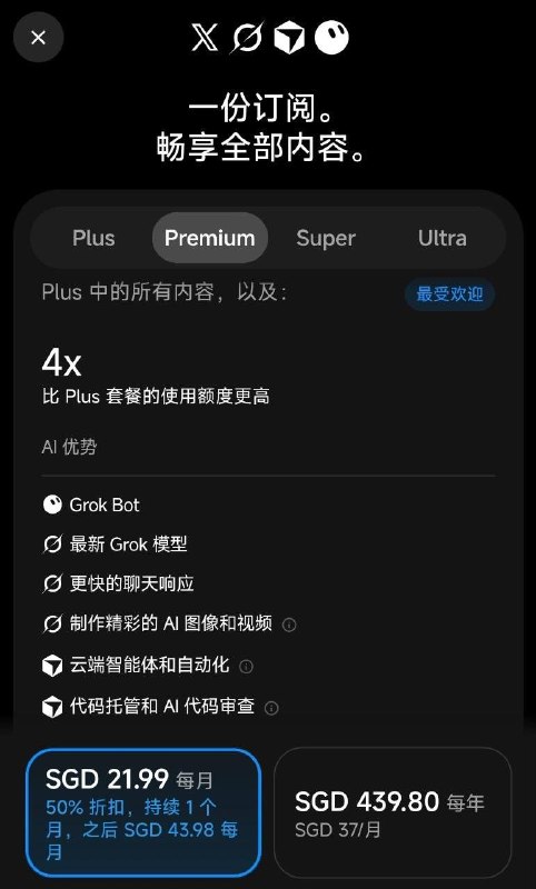 Grok Bot推出首月半价和7天免费试用这是X、Grok、Cursor、Grok Bot合并后的All in one订阅需要在AppStore 中下载Grok App，然后点击侧边栏的Grok Bot，即可看到订阅窗口(Android 设备好像无法参与？)已经订阅过𝕏 Premium的用户，只能继续试用Premium层级(7天)没订阅过的，最高可试用Ultra层级(7天)试用期结束后，将收取费用，不想被扣费的可以提前取消订阅群友投稿显示，除了免费试用，订阅还提供首月50% off优惠(所有层级可用)🗒 标签: #X #Grok #Cursor 📢 频道: @GodlyNews1🤖 投稿: @GodlyNewsBot
